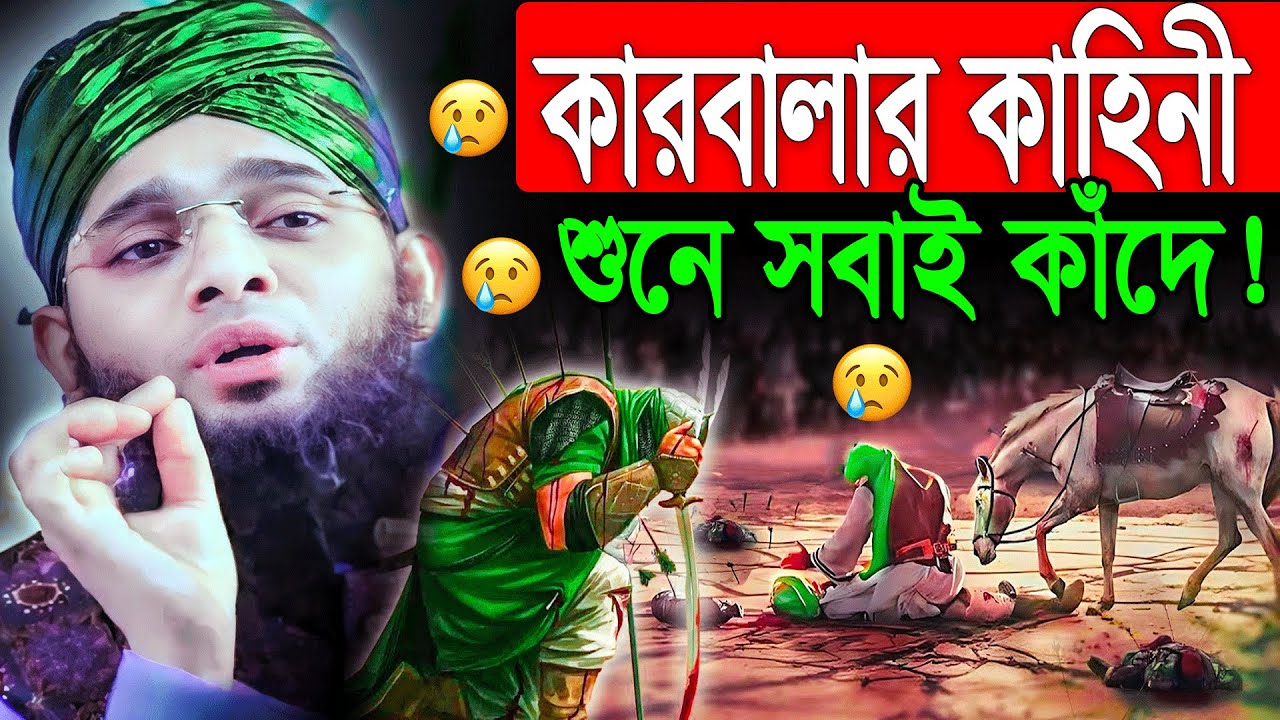 কারবালার হৃদয়বিদারক কাহিনী 😢 | Karbala Waz 2025 | ইমাম হুসাইনের ত্যাগ | গাজী সোলাইমান আল কাদেরী