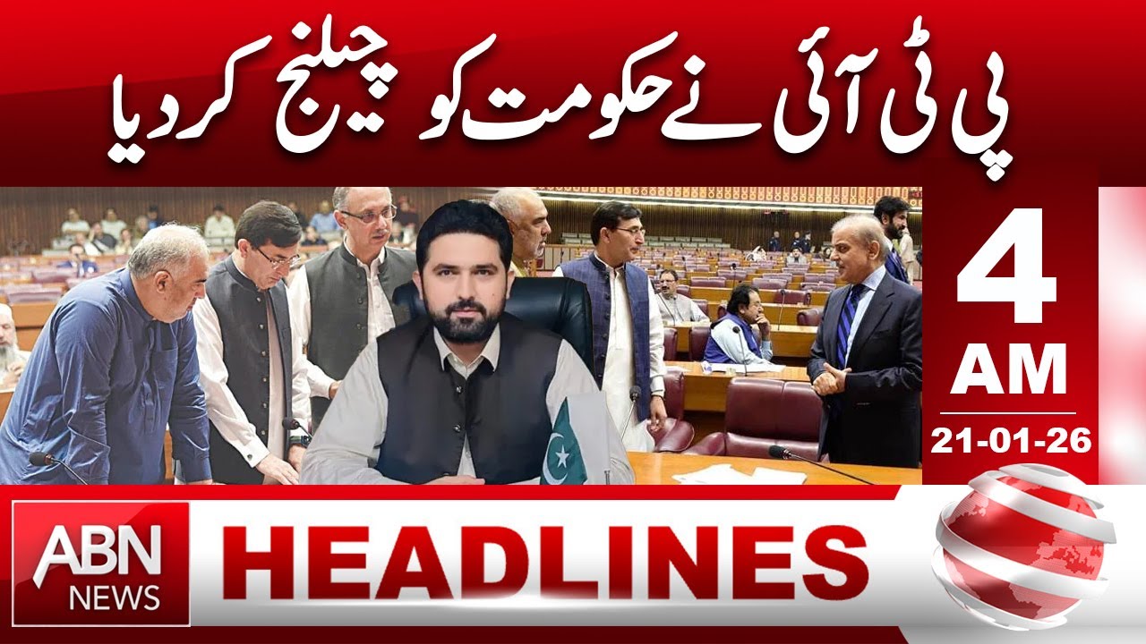 PTI has challenged the government. 4 AM Headlines || ABNNews ||