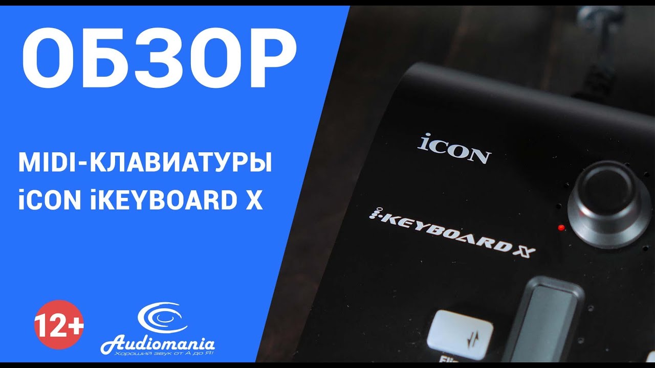Обзор MIDI-клавиатуры iCON iKeyboard 4X