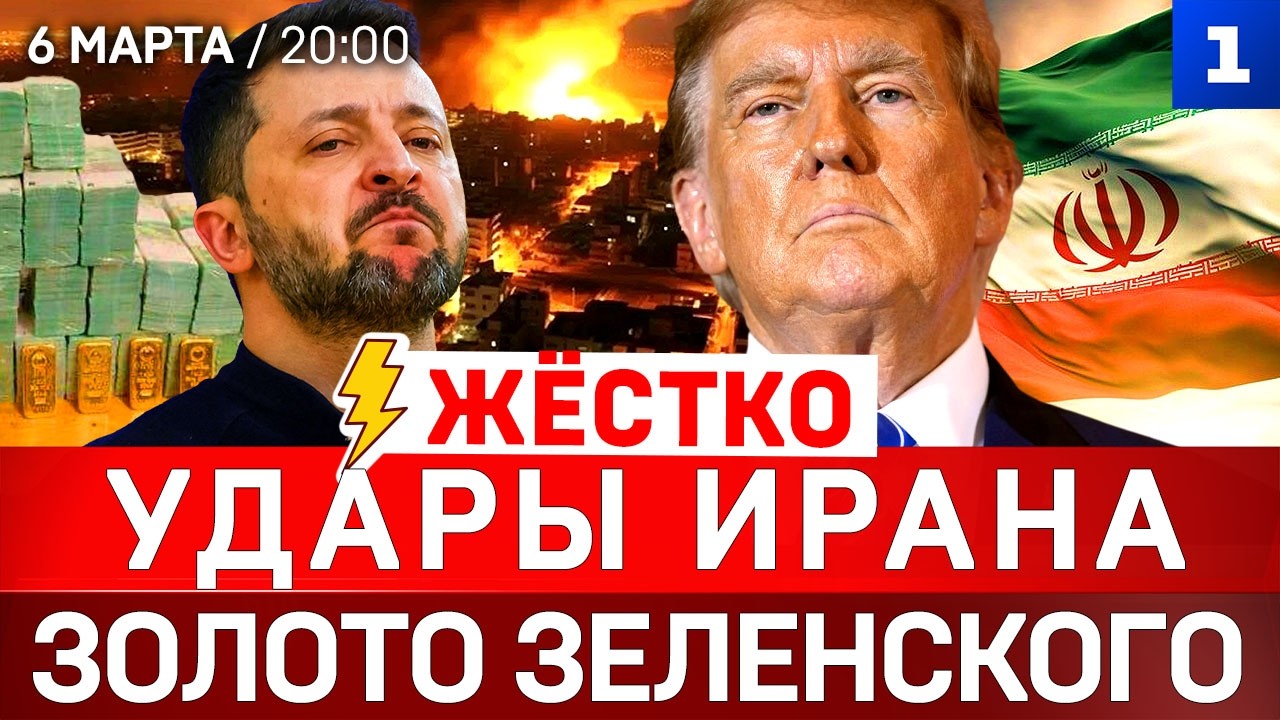 ЖЁСТКО: Удары Ирана | Золото Зеленского | США несут потери