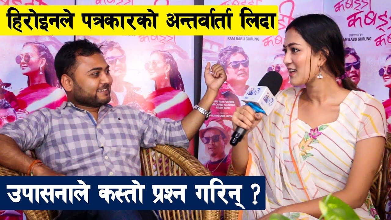 Upasana Singh Thakuri Interview || Anup Bhattarai - हिरोइनले अन्तर्वार्ता लिदा bisalchautari tv Host