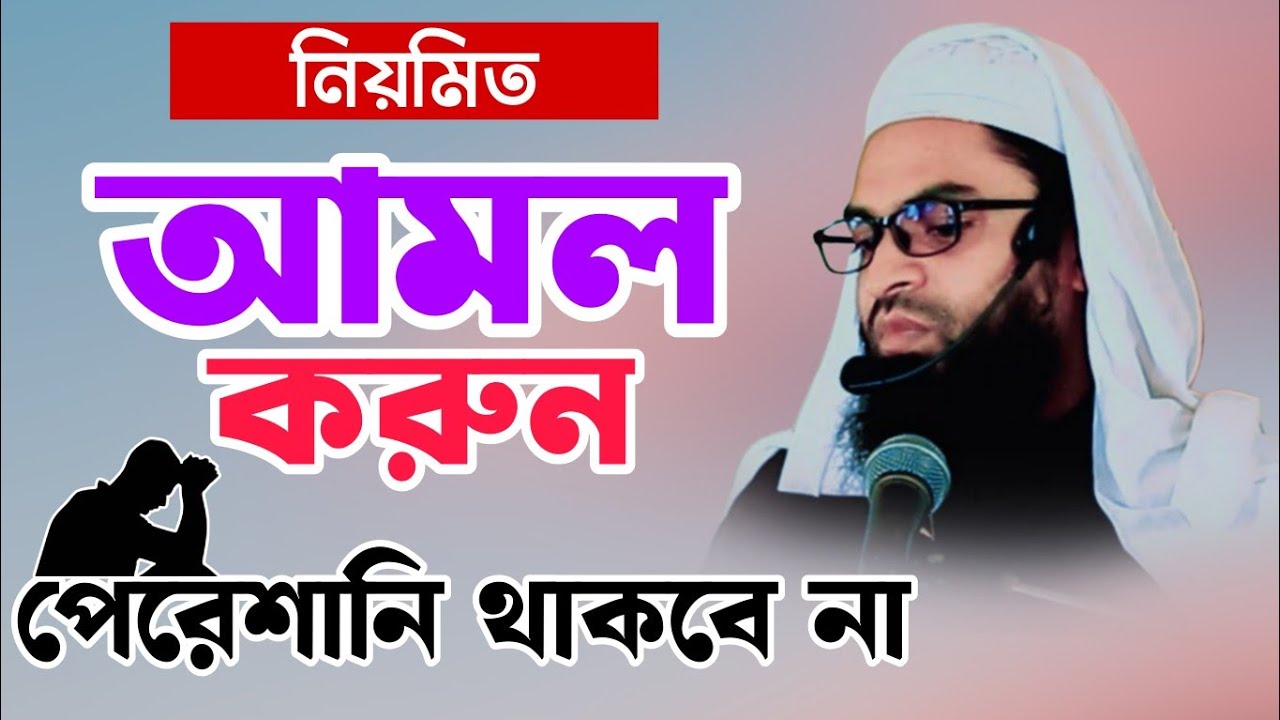 দুরুদ শরীফ এর ফজিলত। মুফতী নূরুল মুত্তাকীন শেরপুরী