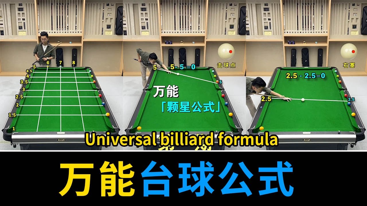 Teaching you a trick to break the opponent's defense instantly！【Wang Mengnan billiards teaching】