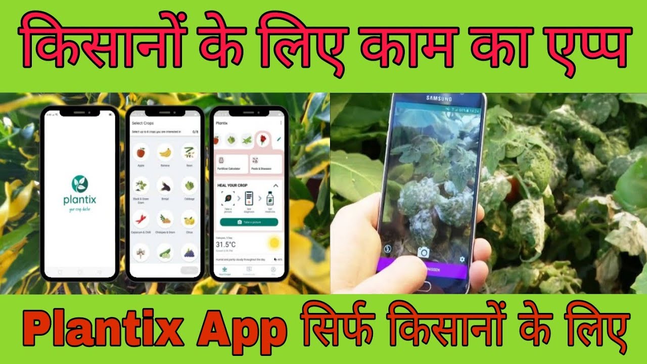 Plantix :- Your Crop Doctor | Best Agriculture App | A New Way To Detect Plant Damages