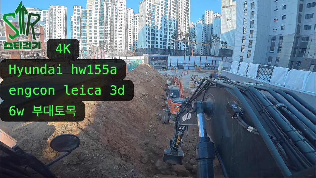 (4k) Hyundai hw155a engcon leica 아파트 부대토목 part26. #excavator #tiltrotator #engcon 🇰🇷
