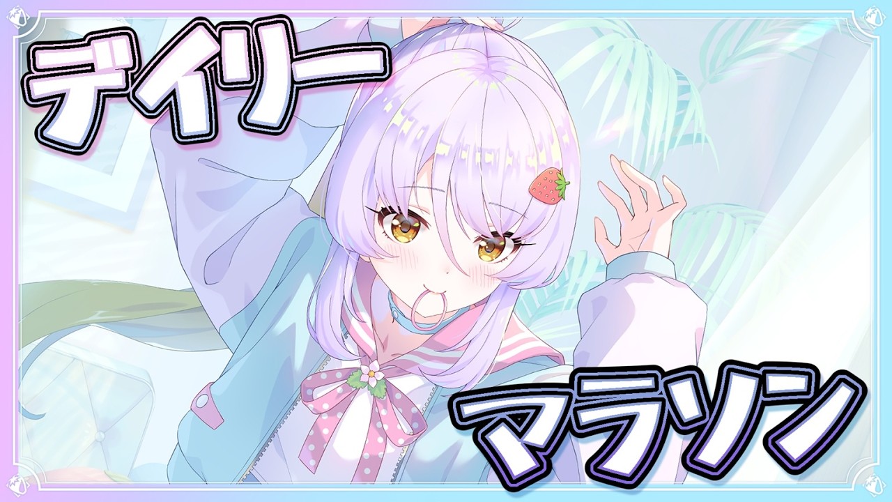 デイリーとかウィークリーとかいろいろ頑張ります