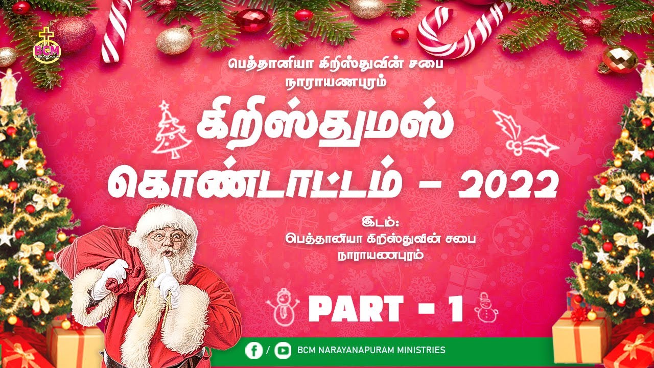 Tamil Christmas Celebration - 2022 | Part 1 | BCM Narayanapuram Ministries | #bcmn #bcm #dancevideo