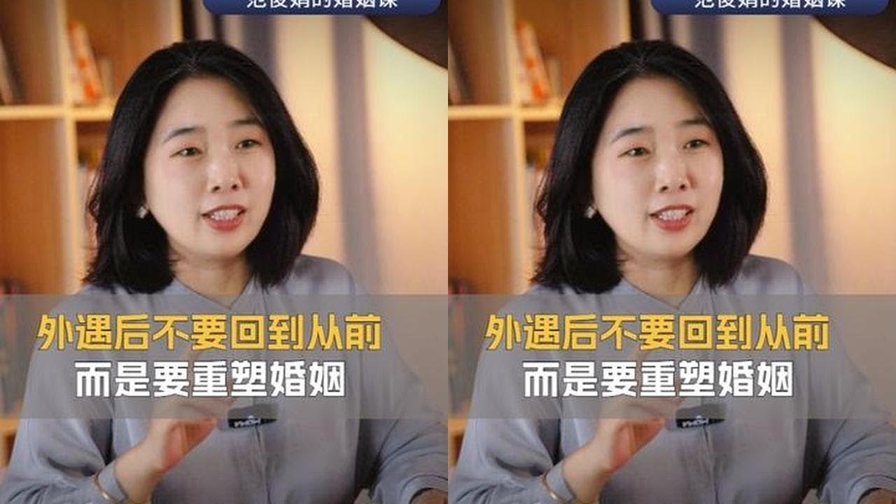 外遇后的关系不是要回到从前，而是要重塑婚姻 #婚姻关系 #两性心理 #范俊娟婚姻