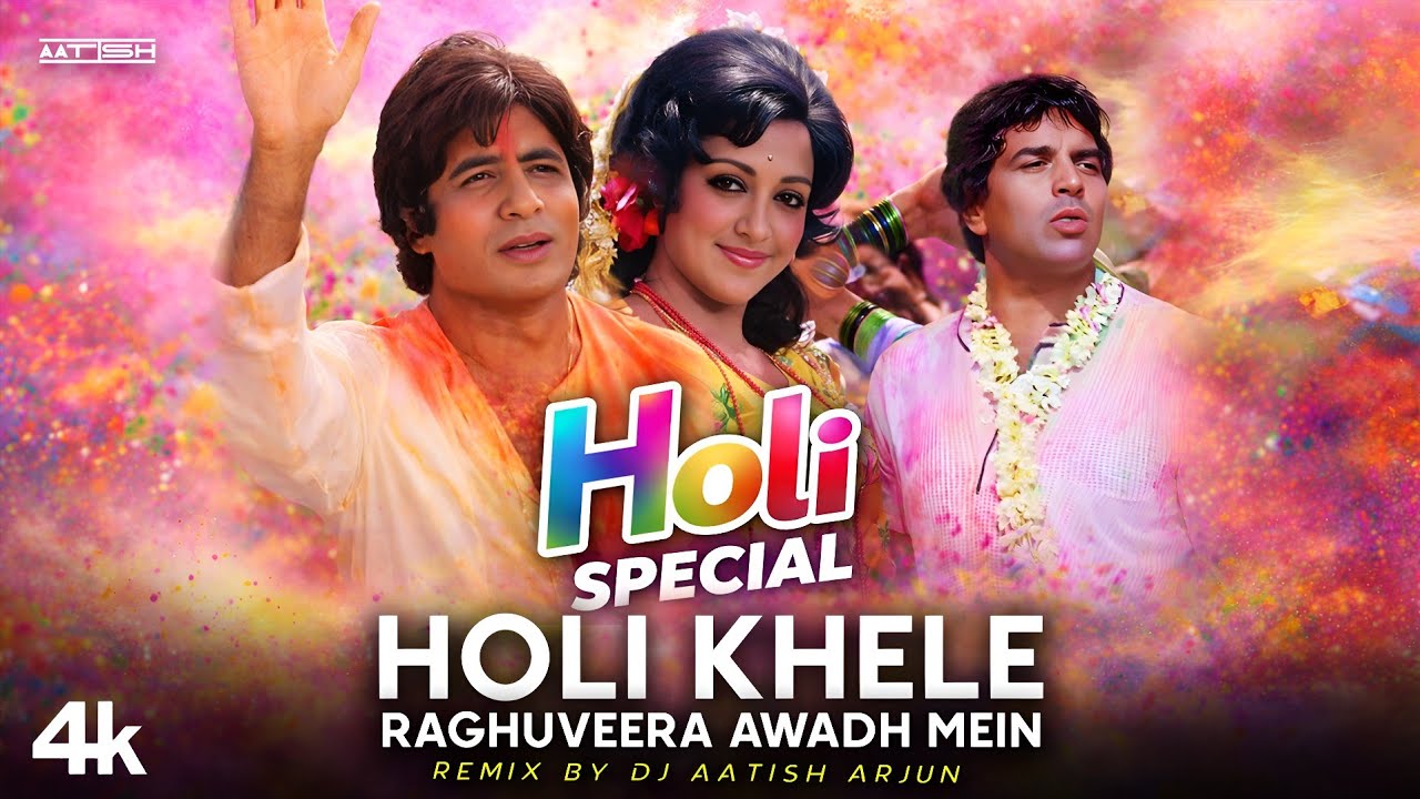 Holi Khele Raghuveera Avadh Mein 🔥| Hindi Holi DJ Remix 2026 | DJ AATISH | High Bass Dance Mix