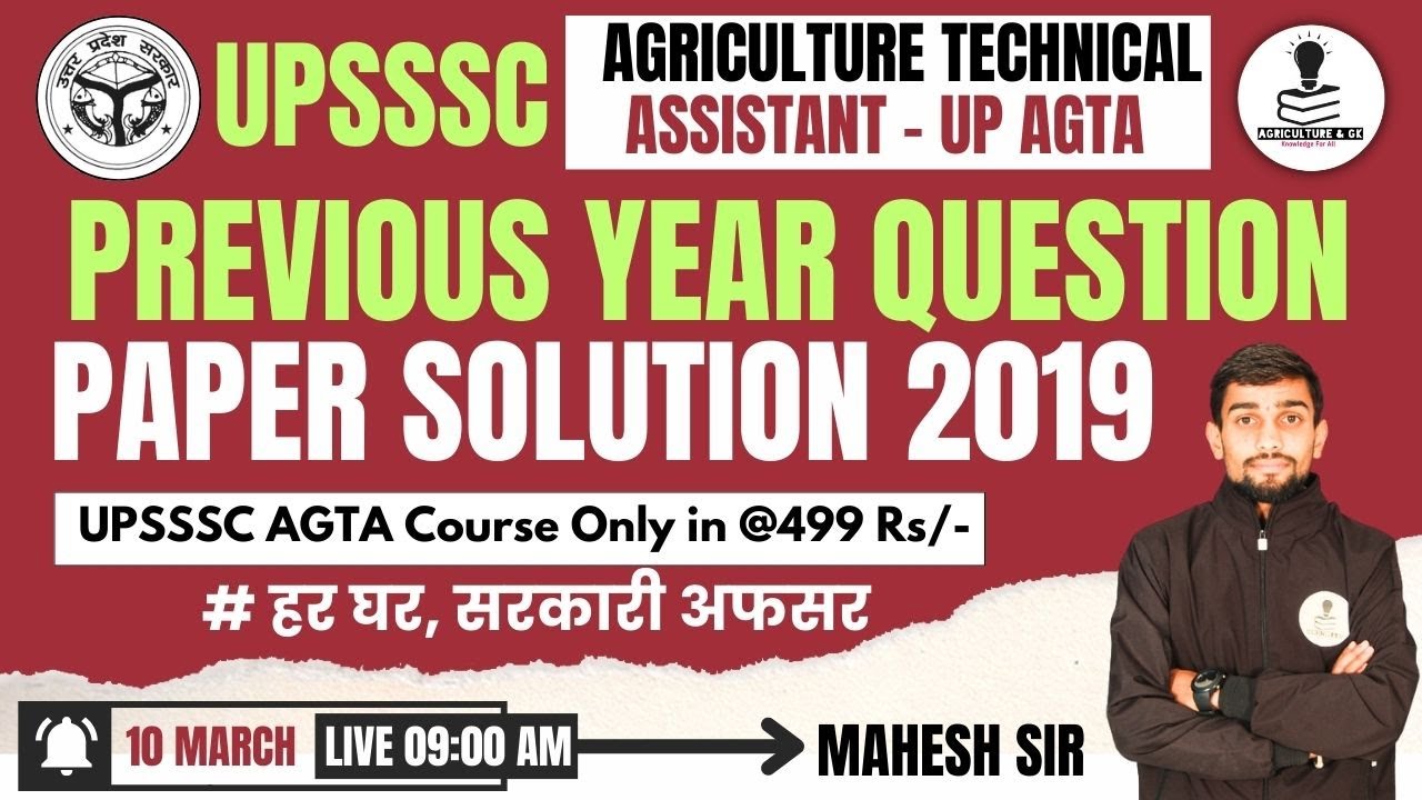 UPSSSC AGTA Previous Year Question Paper 2019 | UP कृषि प्राविधिक सहायक परीक्षा हल प्रश्न पत्र 2019