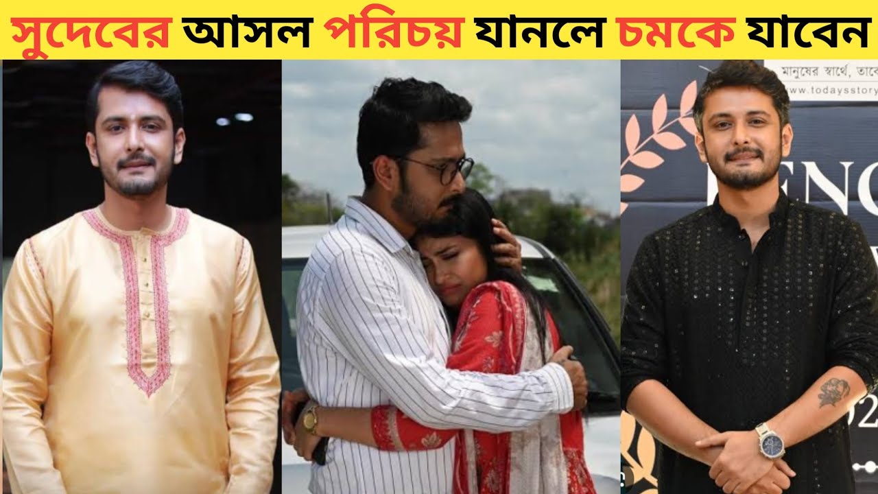 কনে দেখা আলো সিরিয়ালের সুদেব অর্থাৎ মৈনাক ঢোলের জীবন কাহিনী | Mainak Dhole Lifestyle & Biography