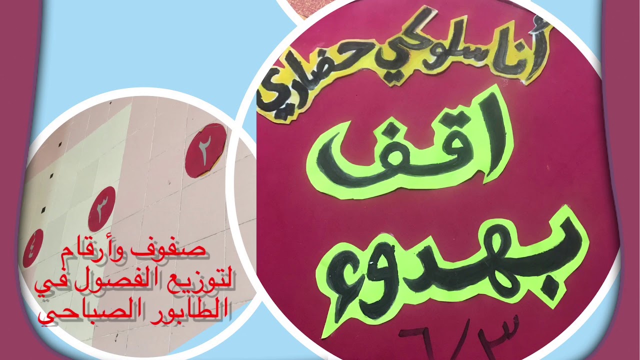 برنامج السلوك الحضاري