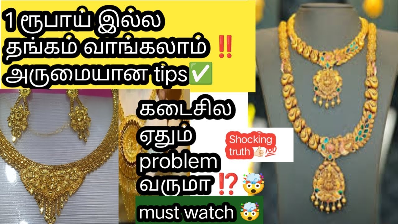 ‼️ 1  ரூபாய் கூட இல்லாமலும் gold, நகை வாங்க முடியும் இனி💰gold savings tips #savings #new #goldtips 