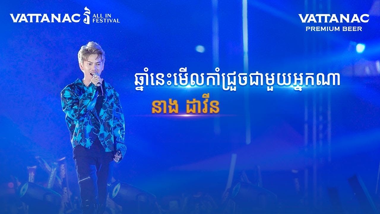 VATTANAC ALL IN Festival - Neang Davin (Live Performance)