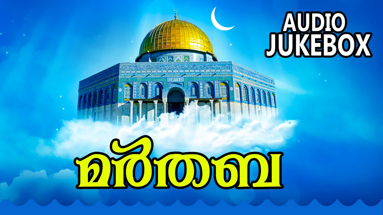 New Malayalam Mappila Album | Marthaba [ 2015 ] | Audio Jukebox