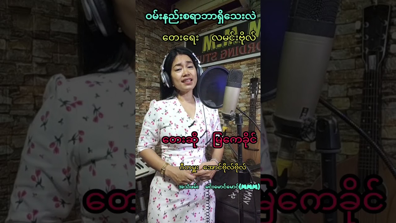 ဝမ်းနည်းစရာဘာရှိသေးလဲ