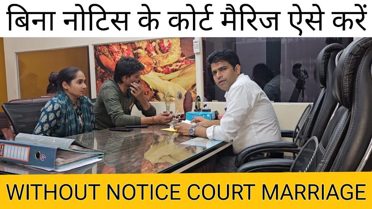 Court Marriage  without notice. | 2025