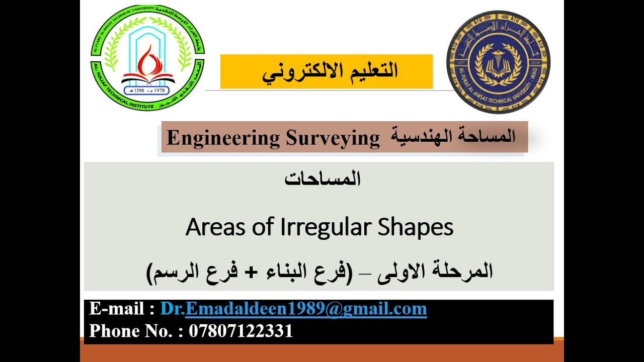 محاضرة المساحات  -  الاشكال الغير منتظمة