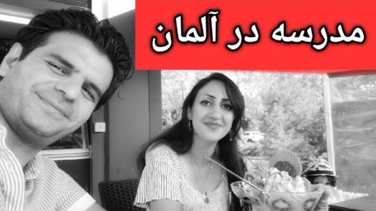 ثبت نام بچه ها در مدرسه های آلمان | مهدکودک به مدرسه، مدرسه به مدرسه، اسباب‌کشی و مدرسه جدید