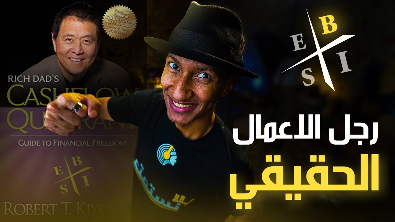 كل ما نجهله عن رجال الأعمال - الجزء الرابع - دوباميكافين