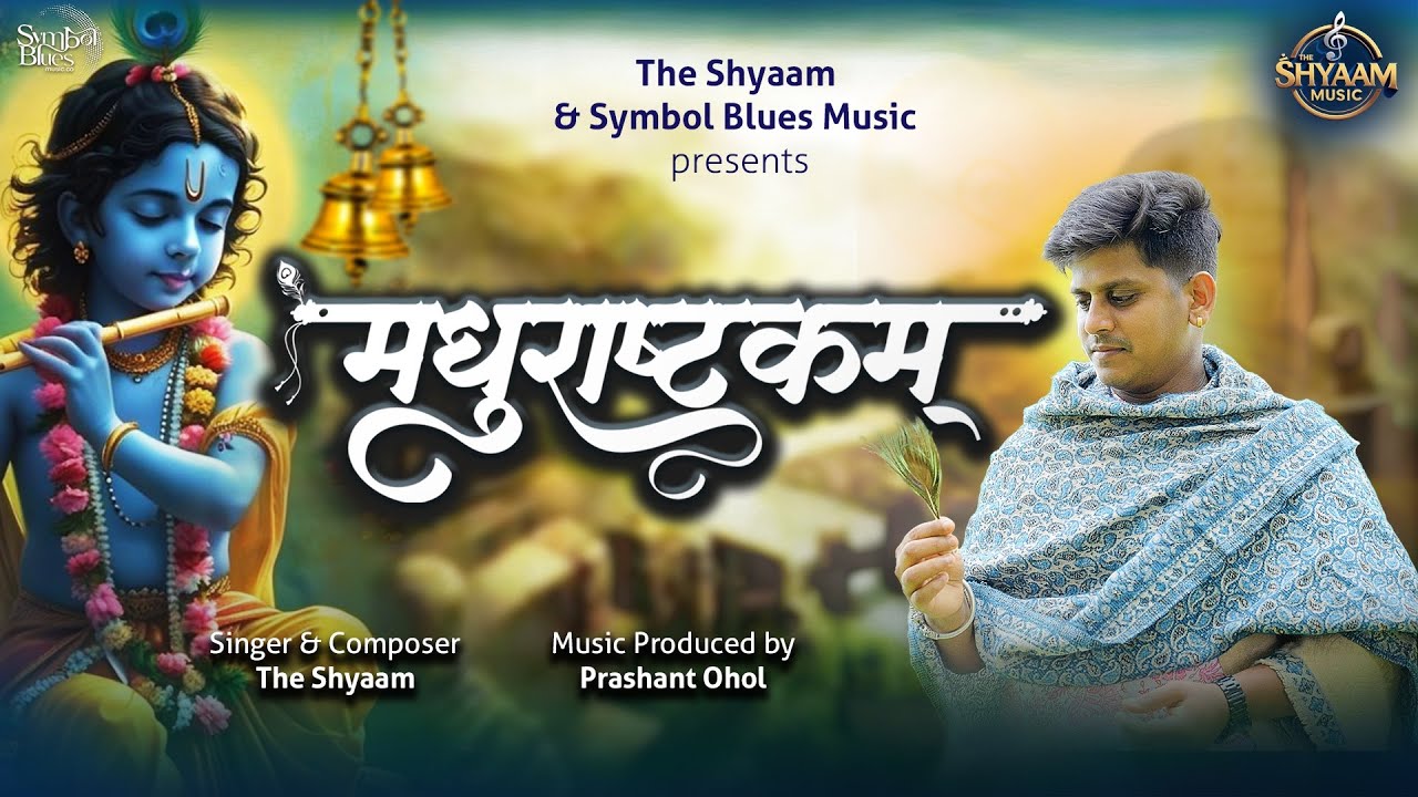 Madhurasthakam | Krishna Bhajan | मधुराष्टकम् | Adharam Madhuram | The Shyaam #krishna #song #love |