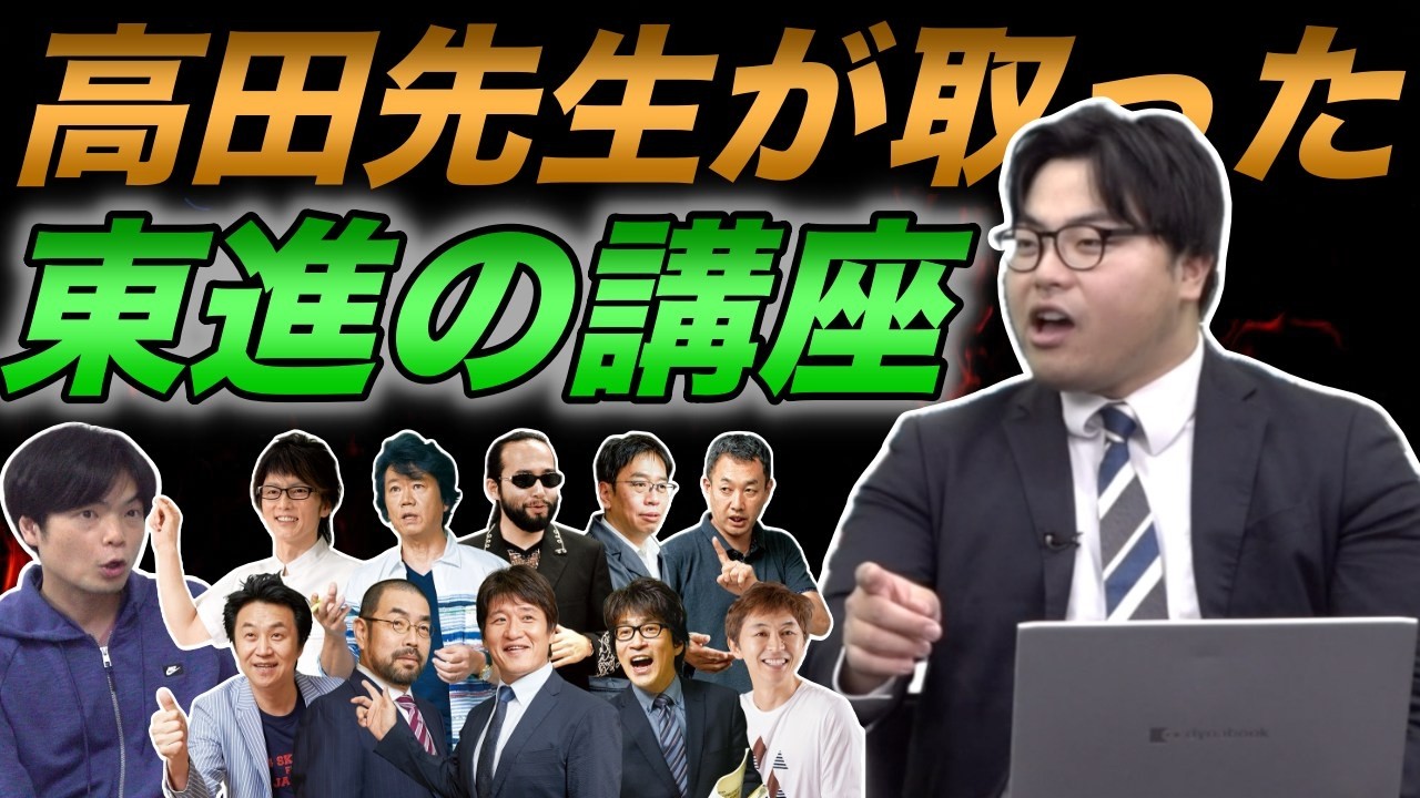 高田史拓が東進で受けていた講座【英語・数学・国語で役立ったものと役立たなかったもの】
