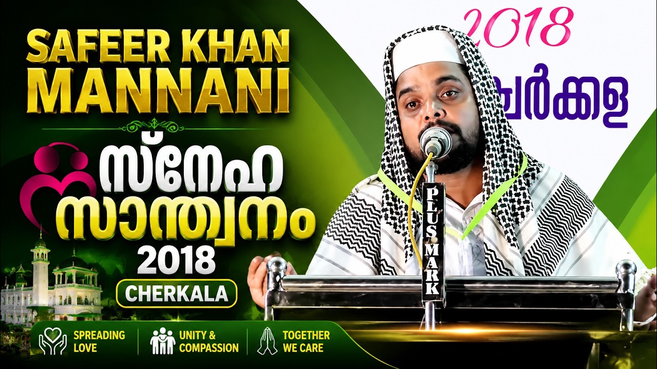 Safeer Khan Mannani | Sneha Santhwanam 2018 | Cherkala | March 17