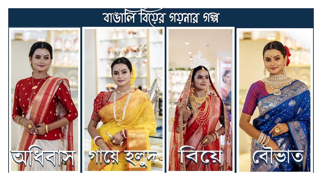 Anjali jewellers wedding collection biyer goyna anjali jewellers. #anjalijewellers