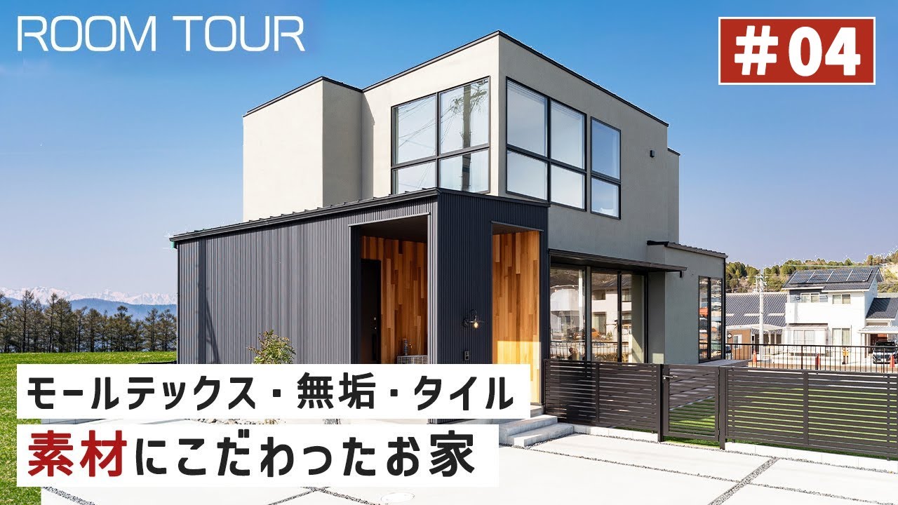 【ルームツアーvol.4】モールテックス・無垢材・タイルの素材にこだわったお家｜家ZOU｜岐阜県の注文住宅｜ガレージ｜平屋｜土岐市