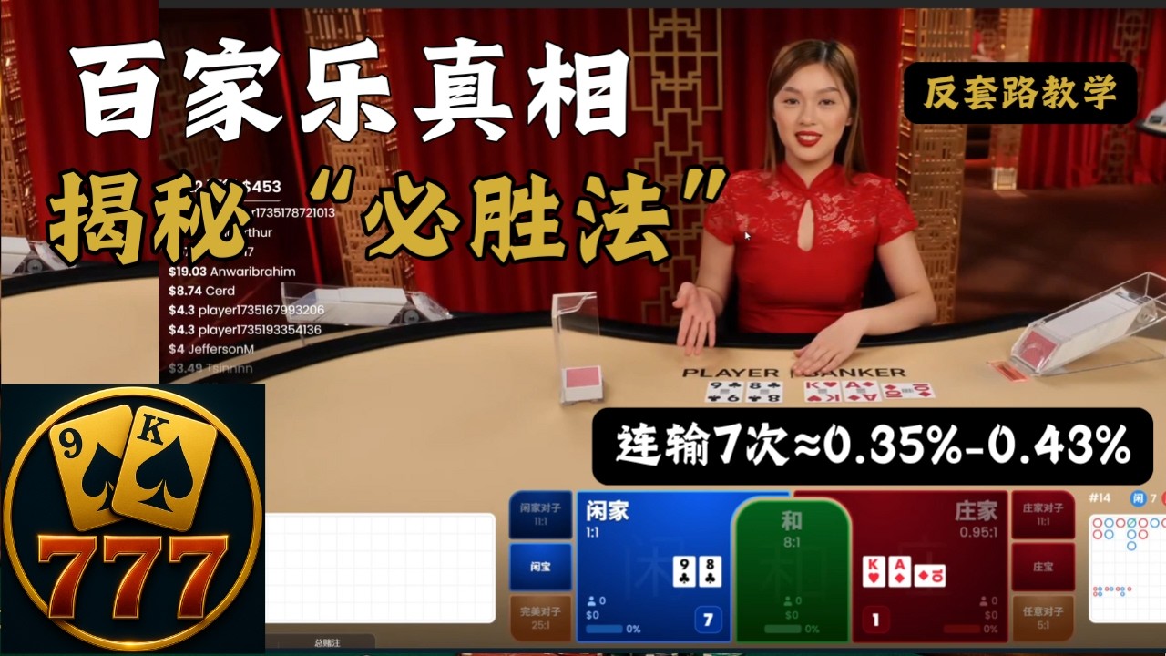 百家樂賭神劇本：拆穿