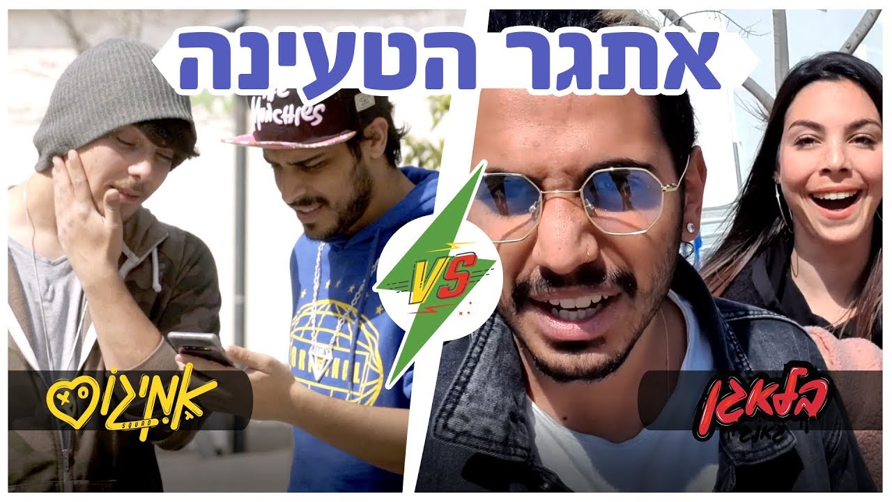 בלאגן נגד אמיגוס - אתגר הטעינה האלחוטית / Do It With Samsung