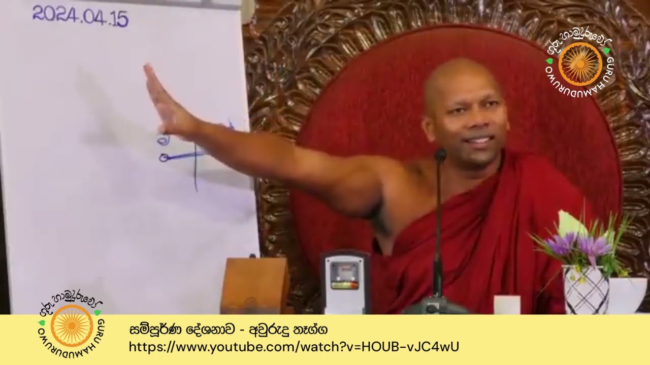 15. අවුරුදු තෑග්ග | ගුරු හාමුදුරුවෝ