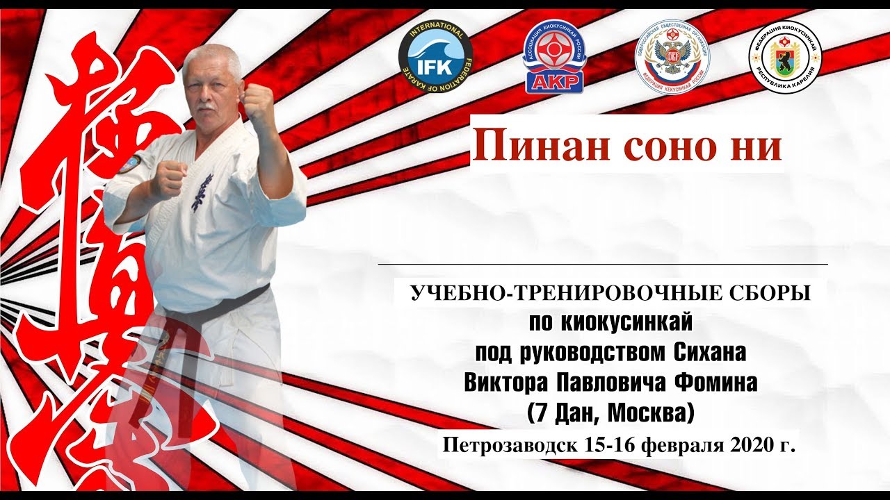 ПИНАН СОНО НИ (УТС ПЕТРОЗАВОДСК-2020)