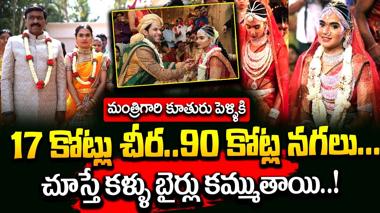 Gali Janardhan Daughter Wedding Jewellery 2023 | Brahmani & Raajeev Reddy Wedding | SumanTV Business