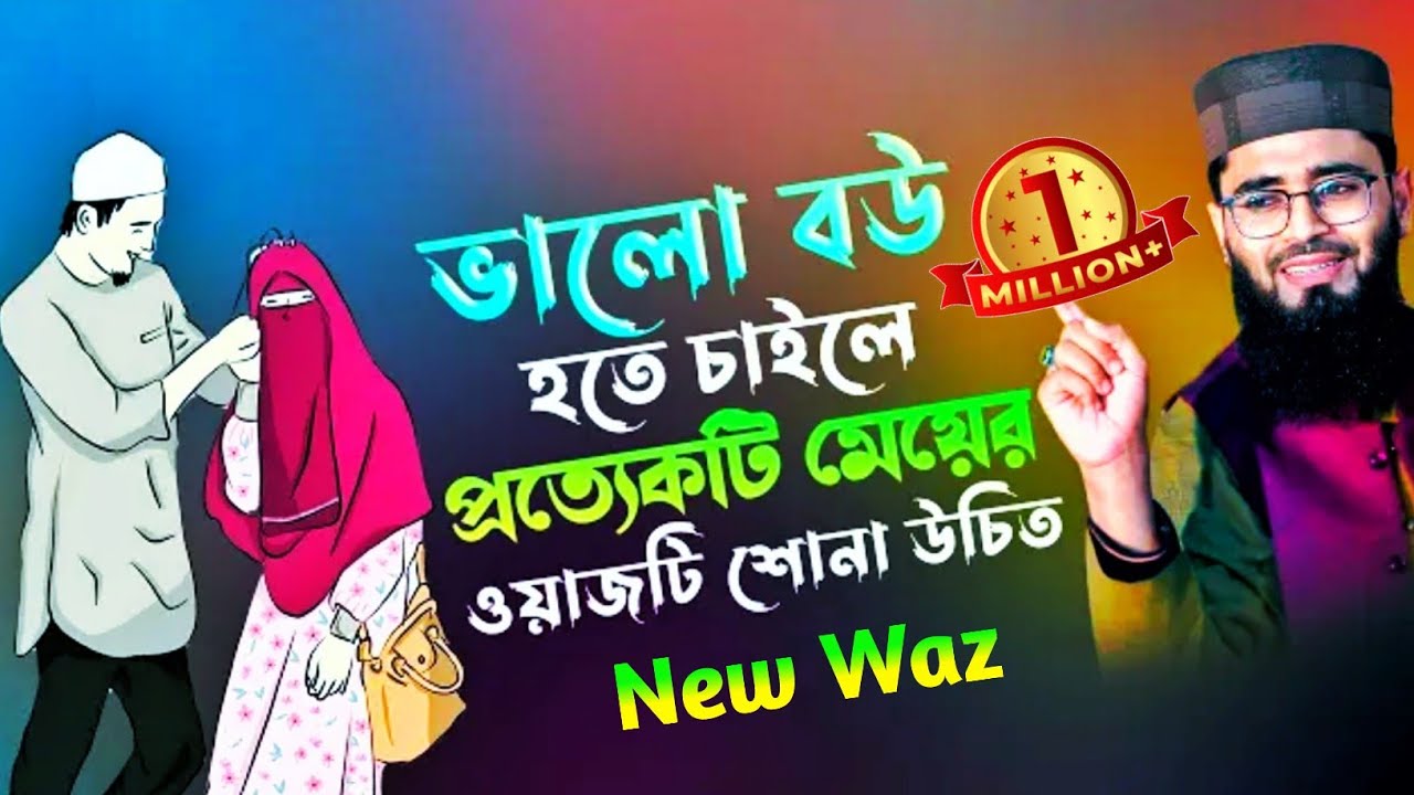 মা-বোনেদের ওয়াজ | কি বললেন আসিফ হুজুর | Abrarul Haque Asif | #Modina_Tv_1 #New_Waz