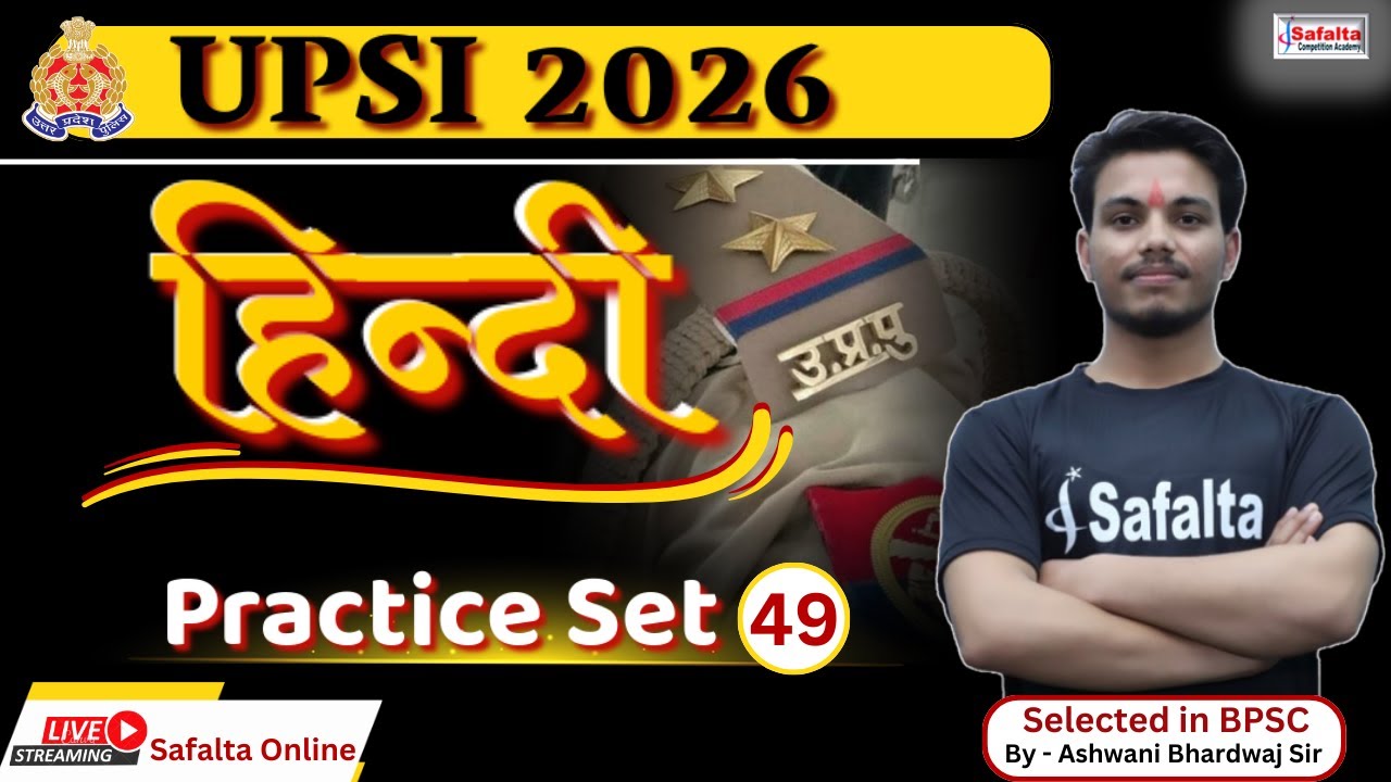 UPSI हिन्दी CLASS - 49|| BY - Ashwani Bhardwaj Sir