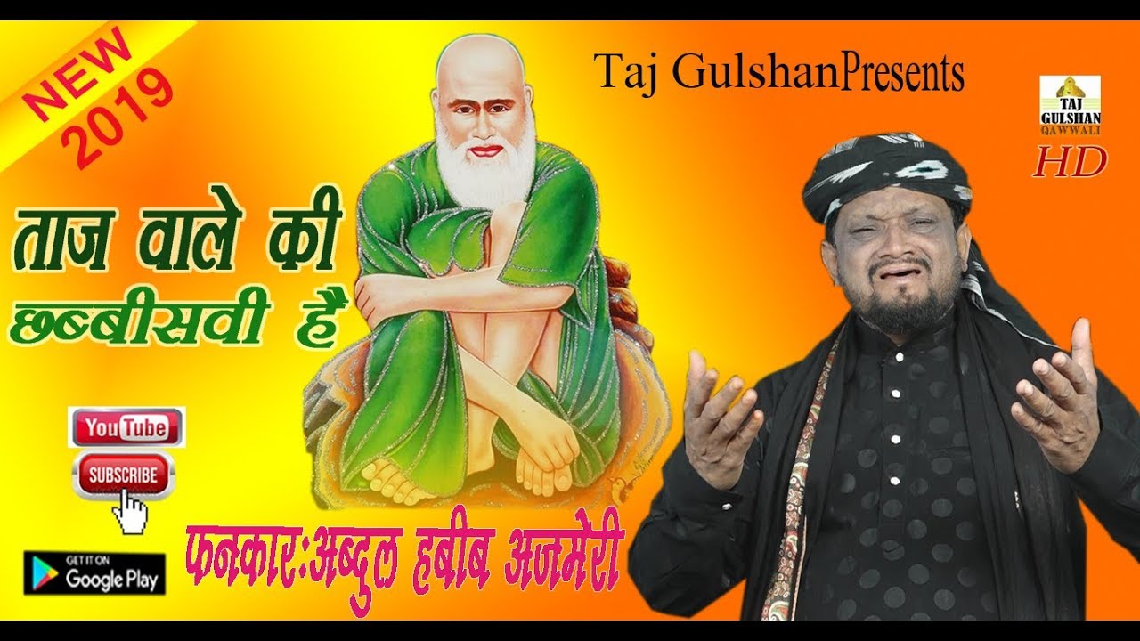 TAJ WALE KI 26 WI HAI  2019 ||  Singar Abdul Habib Ajmeri || Taj Gulshan Qawwali