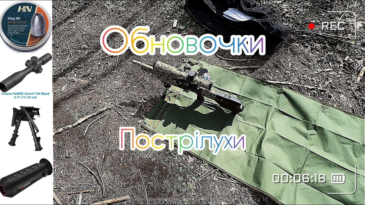 Обновочки, влучання на 150м