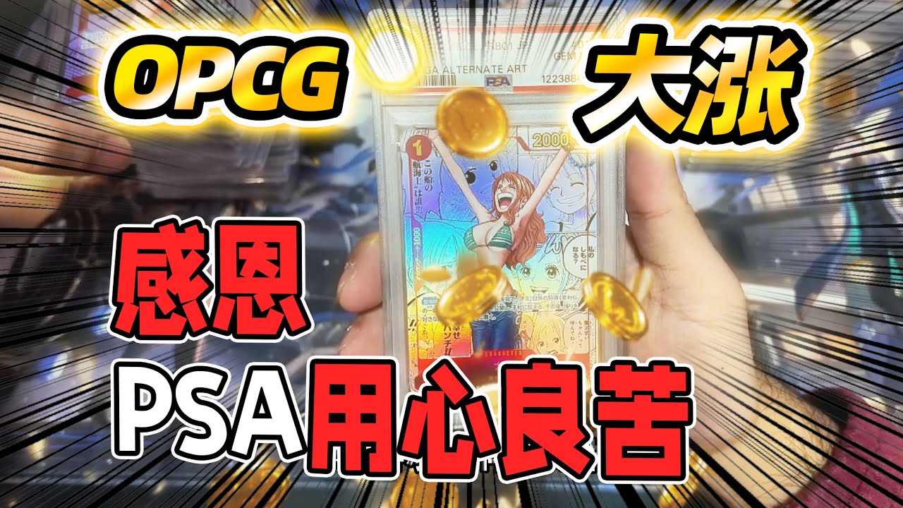 理財玄機！拖延一年卡價暴漲，你們都錯怪PSA了！