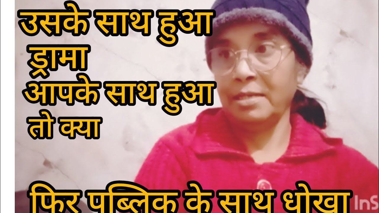 क्या यह बात सही हैआपकी/यह सब नहीं करना था