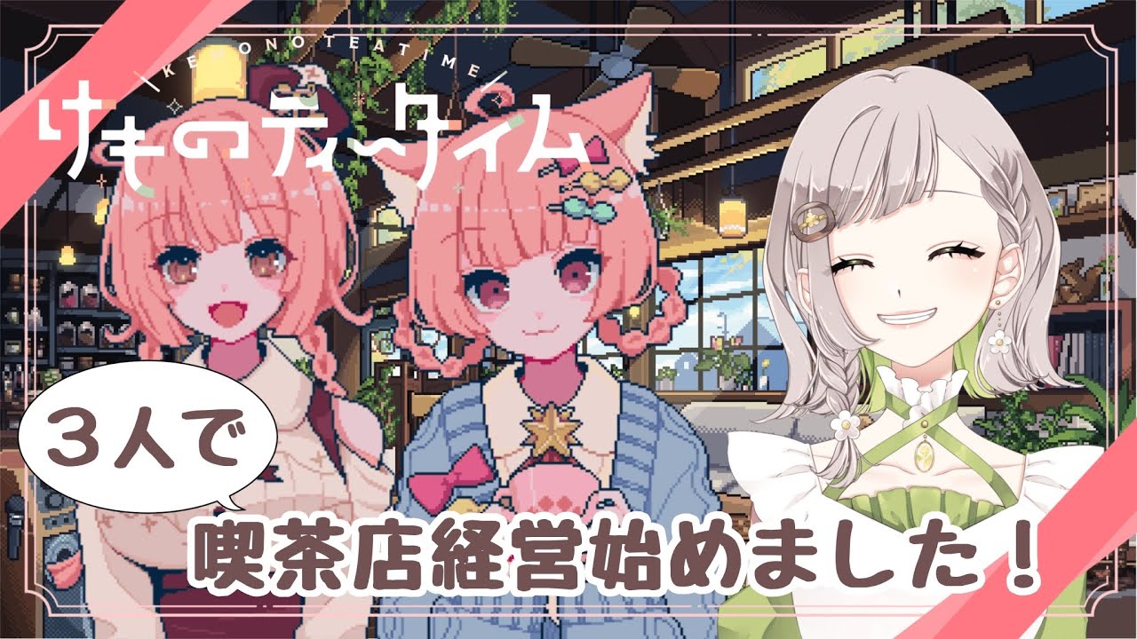 【ケモ耳姉妹の仲間入り🙌🏻】突然ですが、この度アルバイトはじめました☕