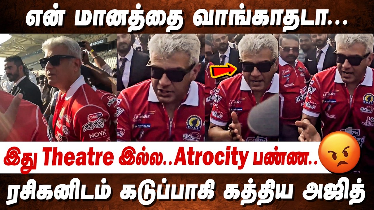 என் மானம் போகுது 😡- Ajith Kumar Racing 24H Series Dubai | Dubai | Ajith Fans Issue