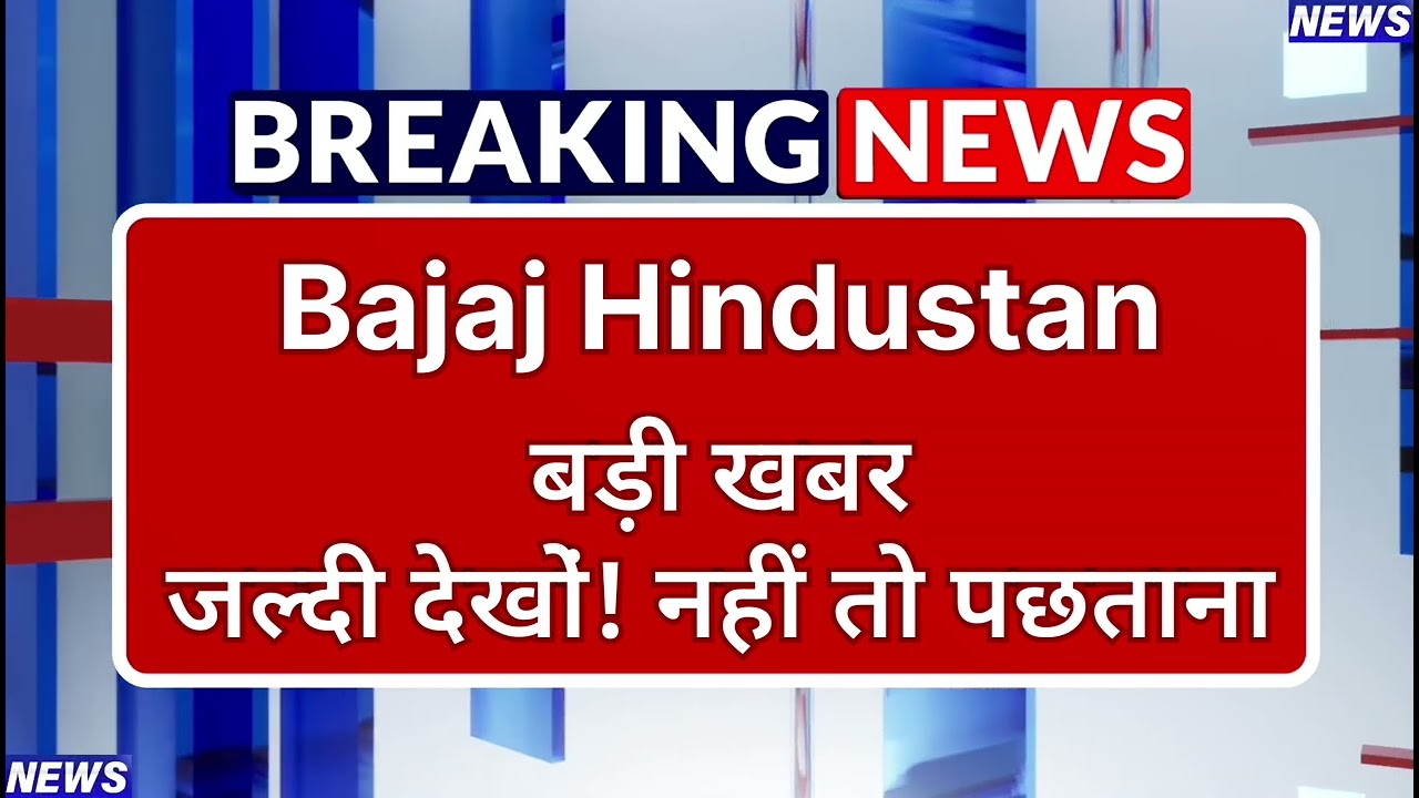Bajaj Hindustan Stock Latest News ⚫ Bajaj Hindustan Stock News Today ⚫ Share Market