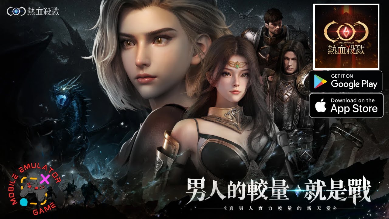 Call of Chaos | COC：熱血殺戮 Gameplay Android APK iOS