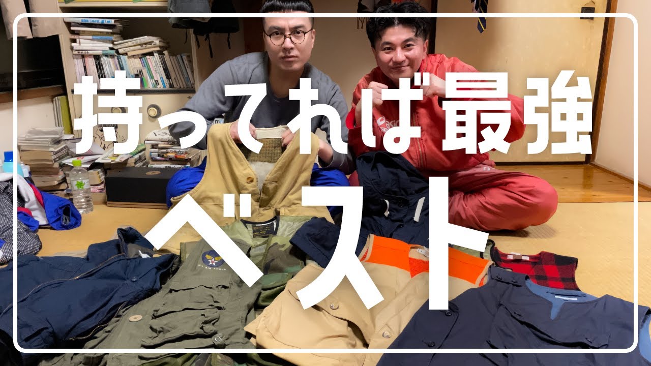 大量紹介！“ベスト”の大人の着こなし方【カナメストーン】
