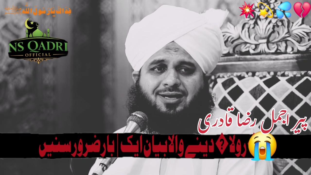   Rula Dene Wala Bayan | Peer Ajmal Raza Qadri