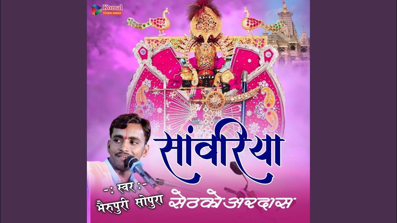 Sawariya Set Ko Ardas