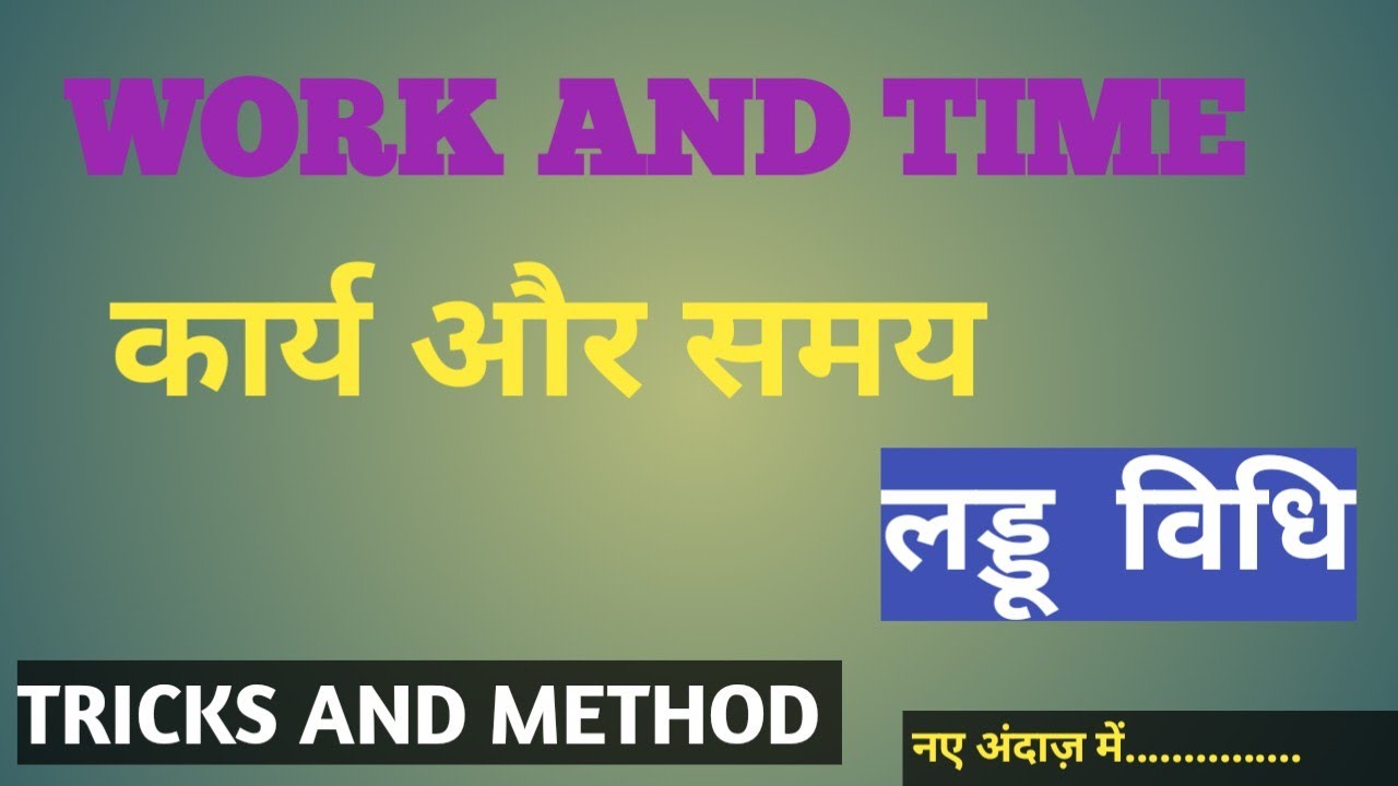 Work and time || कार्य और समय || tricks with method || railway special question 