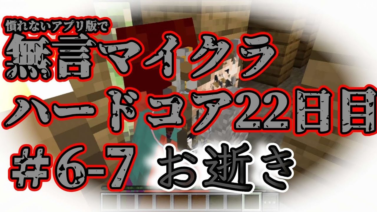＃6-7 無言マイクラ ハードコアで憎っくきｴﾝﾀﾞｰﾄﾞﾗｺﾞﾝを倒す【作業用 ASMR 睡眠用 安眠 リラックス 寝落ち BGM マイクラスマホ勢】