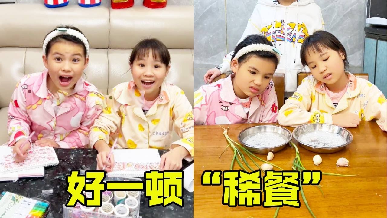 当西餐秒变“稀餐”，学渣女儿怎么会轻易罢休！但是结局好像没什么两样！【超级捣蛋姐妹】